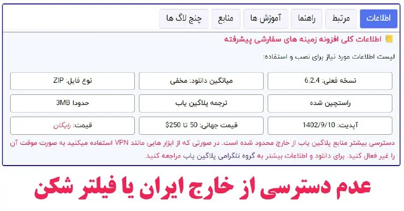 آموزش دانلود فایل از سایت پلاگین یاب از خارج ایران